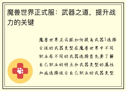 魔兽世界正式服：武器之道，提升战力的关键