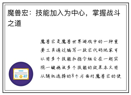 魔兽宏：技能加入为中心，掌握战斗之道