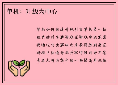 单机：升级为中心