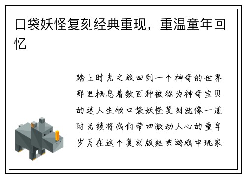 口袋妖怪复刻经典重现，重温童年回忆