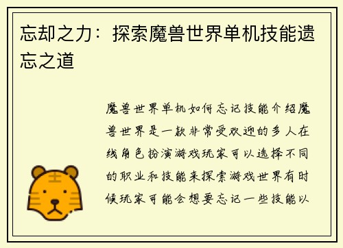 忘却之力：探索魔兽世界单机技能遗忘之道