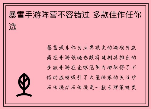 暴雪手游阵营不容错过 多款佳作任你选