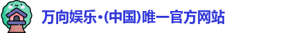 万向娱乐